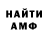 Метамфетамин витя Seva B