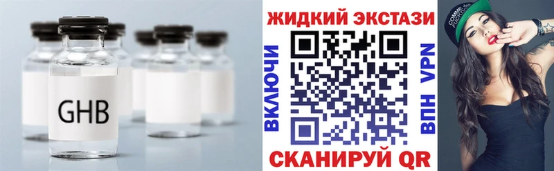 Бутират жидкий экстази  Карачаевск 